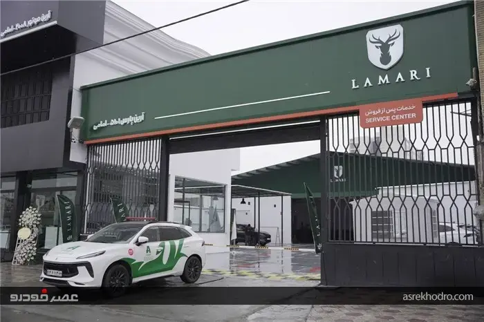 استاندارسازی نمایندگی خدمات پس از فروش لاماری در مشهد