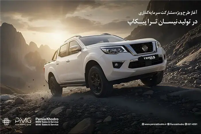 آغاز طرح ویژه مشارکت سرمایه‌گذاری در تولید نیسان ترا پیکاپ