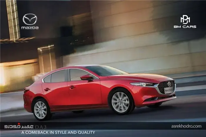 گروه بهمن مزدا 3 جدید را عرضه کرد