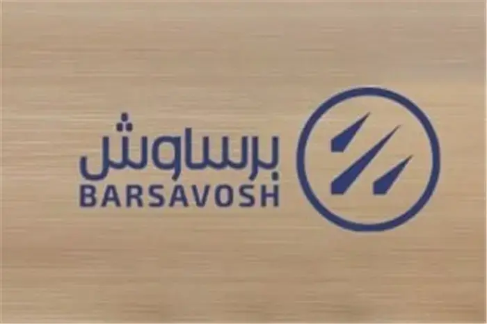 کسب رتبه اول رضایت مشتریان توسط برساوش