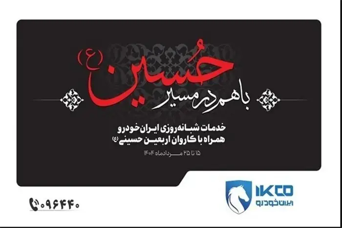 از تجهیز نمایندگی‌ها تا استقرار اکیپ‌های امدادی