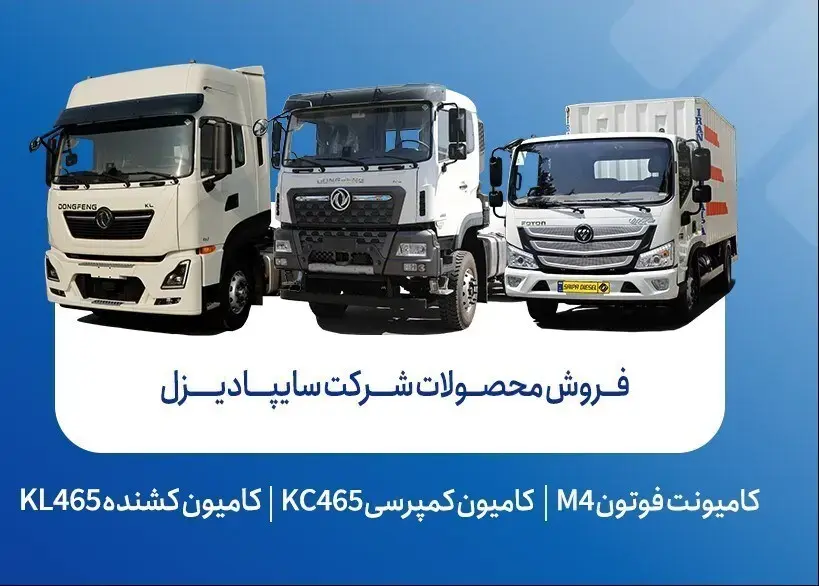 فروش محصولات شرکت سایپادیزل از هفته آینده آغاز می‌شود