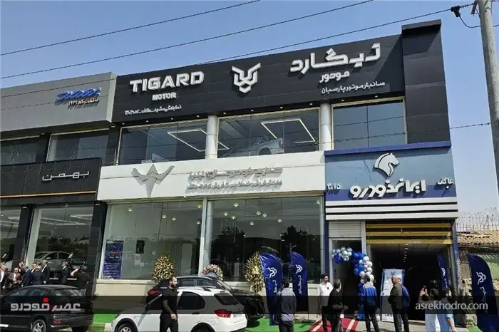دومین نمایندگی تیگارد در مشهد افتتاح شد