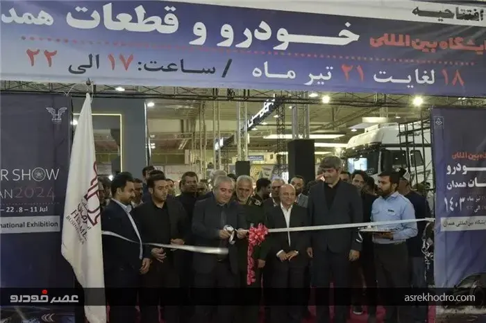 حضور گروه خودروسازی سایپا در ششمین نمایشگاه بین‌المللی خودرو و قطعات در شهر همدان
