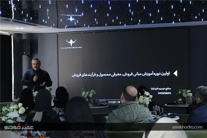 برگزاری اولین دوره جامع معرفی جدیدترین محصول صنایع خودروسازی ایلیا