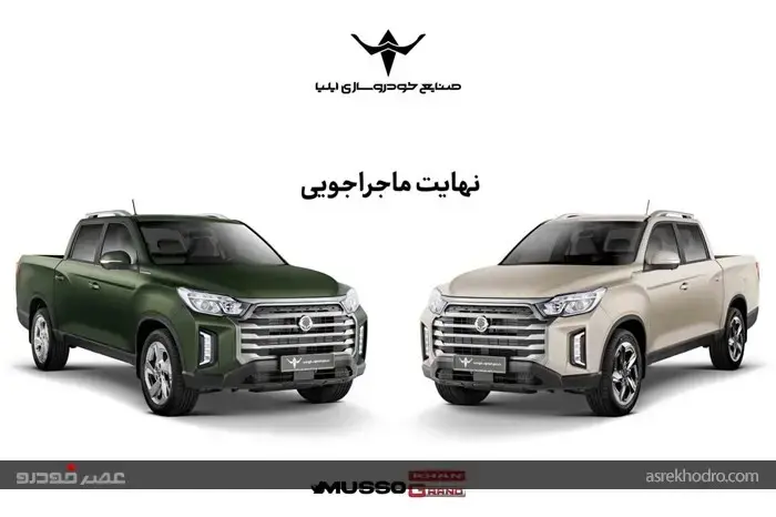 آغاز پیش تولید موسو گرند خان