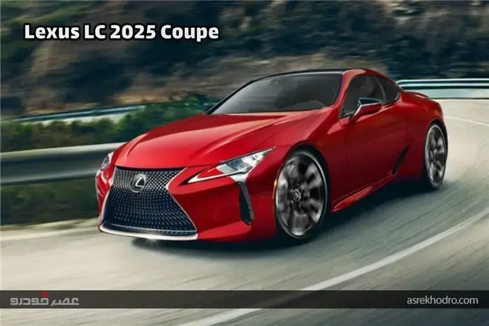 سدان ها و کوپه های جذاب لکسوس برای 2025