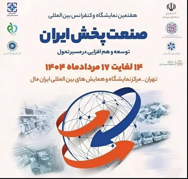 حضور ایران‌خودرو دیزل در هفتمین همایش و نمایشگاه صنعت پخش