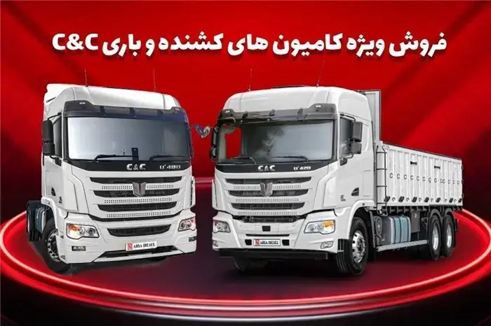 شرایط فروش آریا دیزل ویژه مهرماه 1404