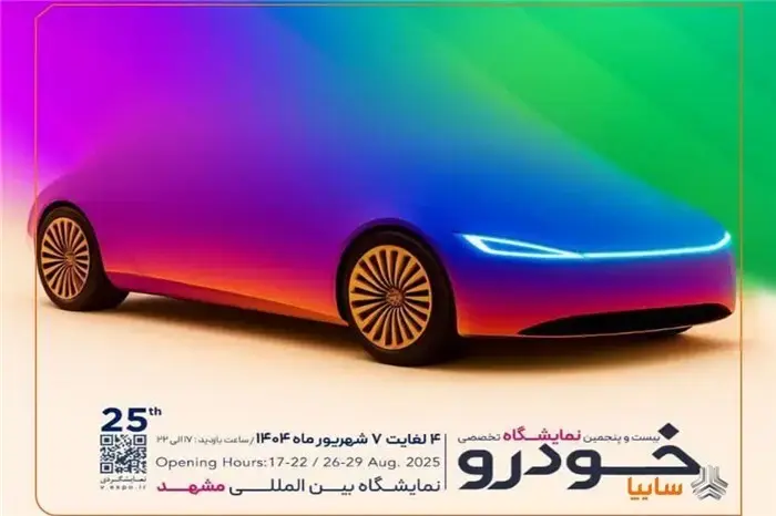 حضور پررنگ گروه خودروسازی سایپا در نمایشگاه خودرو مشهد