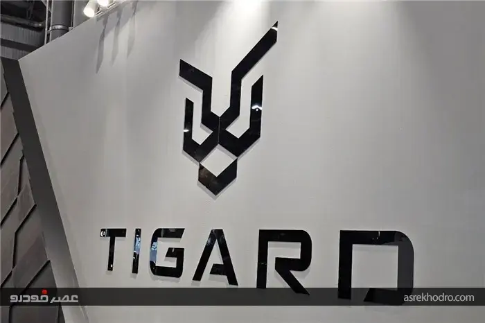 حضور پرشور تیگاردموتور در نوزدهمین دوره نمایشگاه خودرو اصفهان
