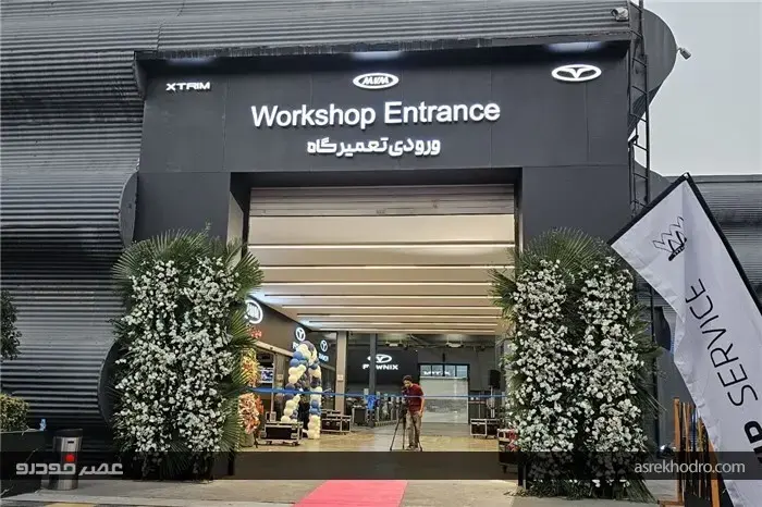 بزرگ‌ترین مرکز خدمات پس از فروش مدیران‌خودرو افتتاح شد