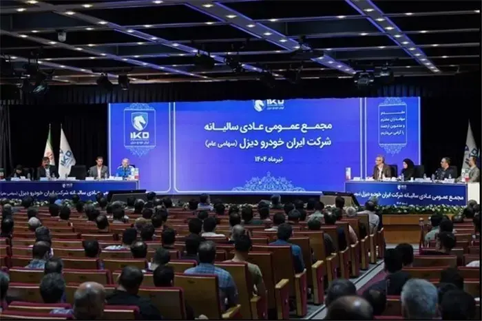 برگزاری مجمع عمومی عادی سالانه شرکت ایران ‌خودرو دیزل