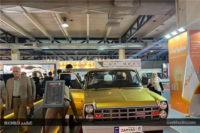 زامیاد در نمایشگاه ایران اکسپو خودنمایی کرد