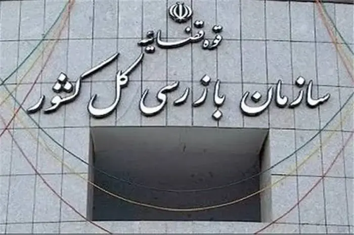 در پی زیان انباشته 168 هزار میلیارد تومانی و افت 37 درصدی تولید؛ گزارش سازمان بازرسی کل کشور به قوه قضائیه در زمینه وضعیت بحرانی سایپا