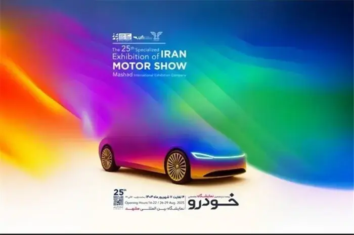 از شوال تا سفیر؛ ایران‌خودرو با نسل تازه محصولات در نمایشگاه مشهد