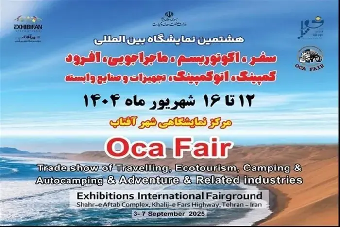 حضور فعال ایران‌خودرو دیزل در هشتمین نمایشگاه آفرود و کمپینگ تهران