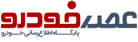 عصر خودرو